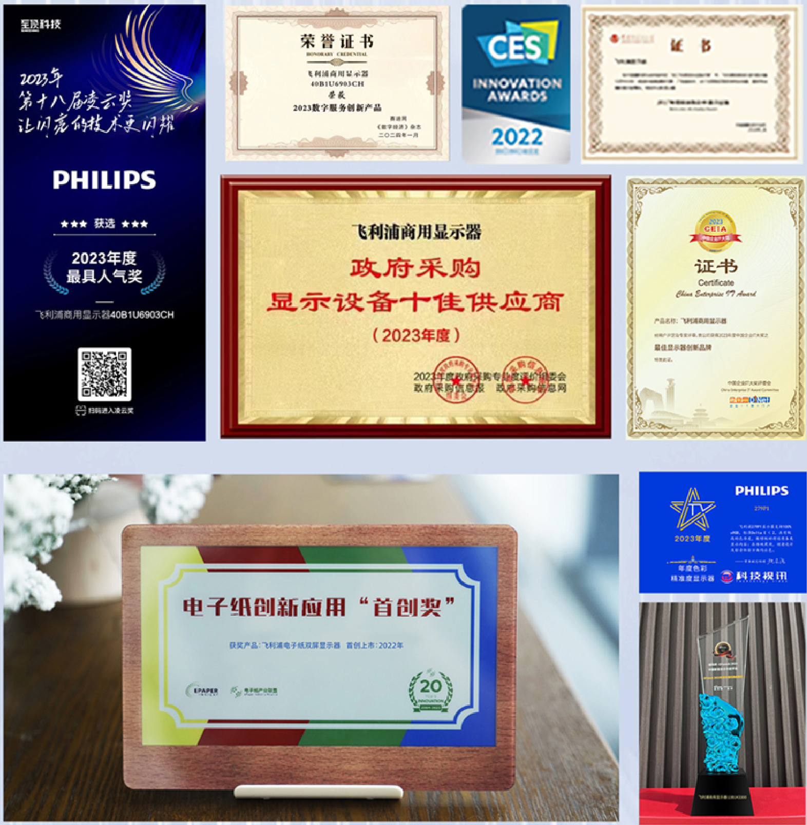 024 CEIA最佳显示器提供商”奖pg电子平台飞利浦商用显示器获评“2(图2)