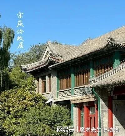 庆龄入住醇亲王府pg电子模拟器宋(图2)