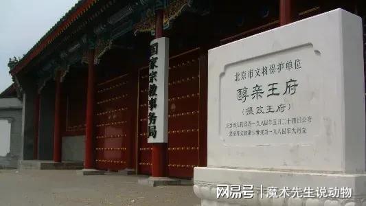 庆龄入住醇亲王府pg电子模拟器宋(图4)