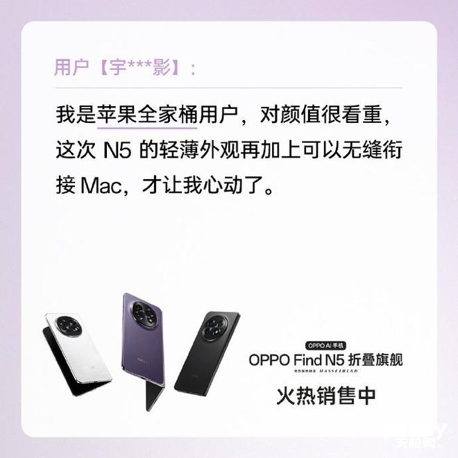 深受女性消费用户青睐 助力改善用户生活与办公pg电子中国网站OPPO Find N5(图3)