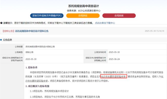引入长郡双语品牌高中！pg试玩长沙这个片区(图2)
